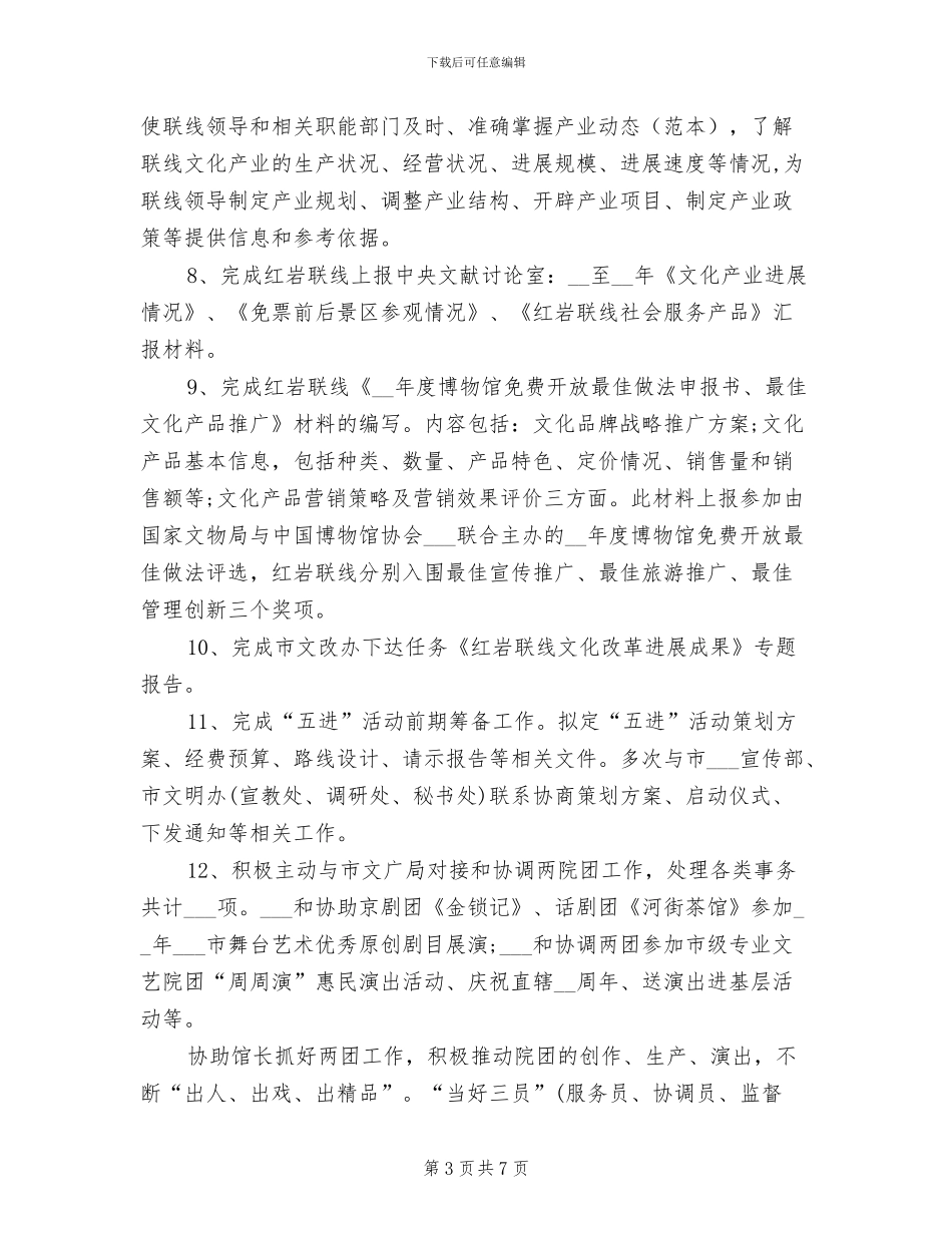 2024年处长试用期工作总结_第3页