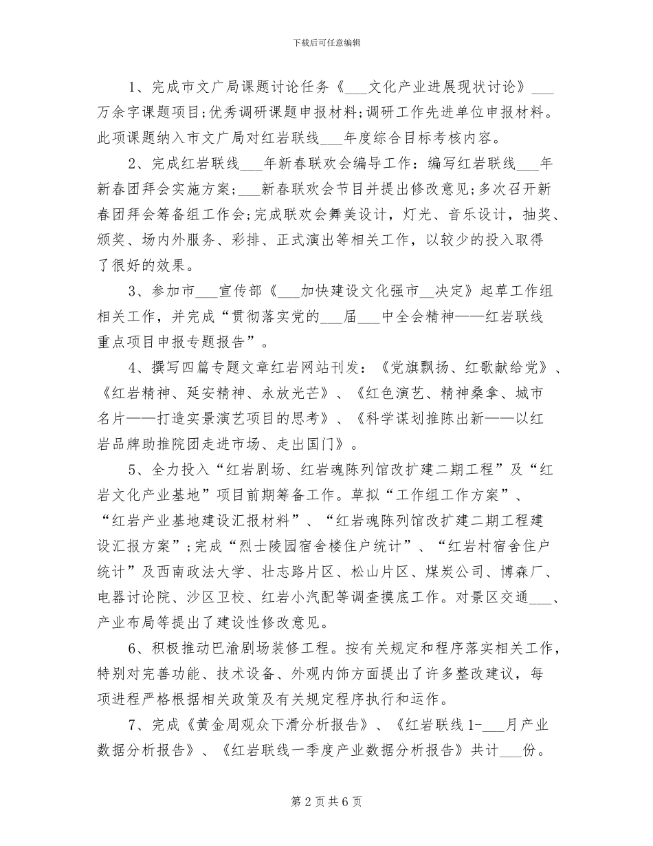 2024年处长试用期工作总结范文_第2页