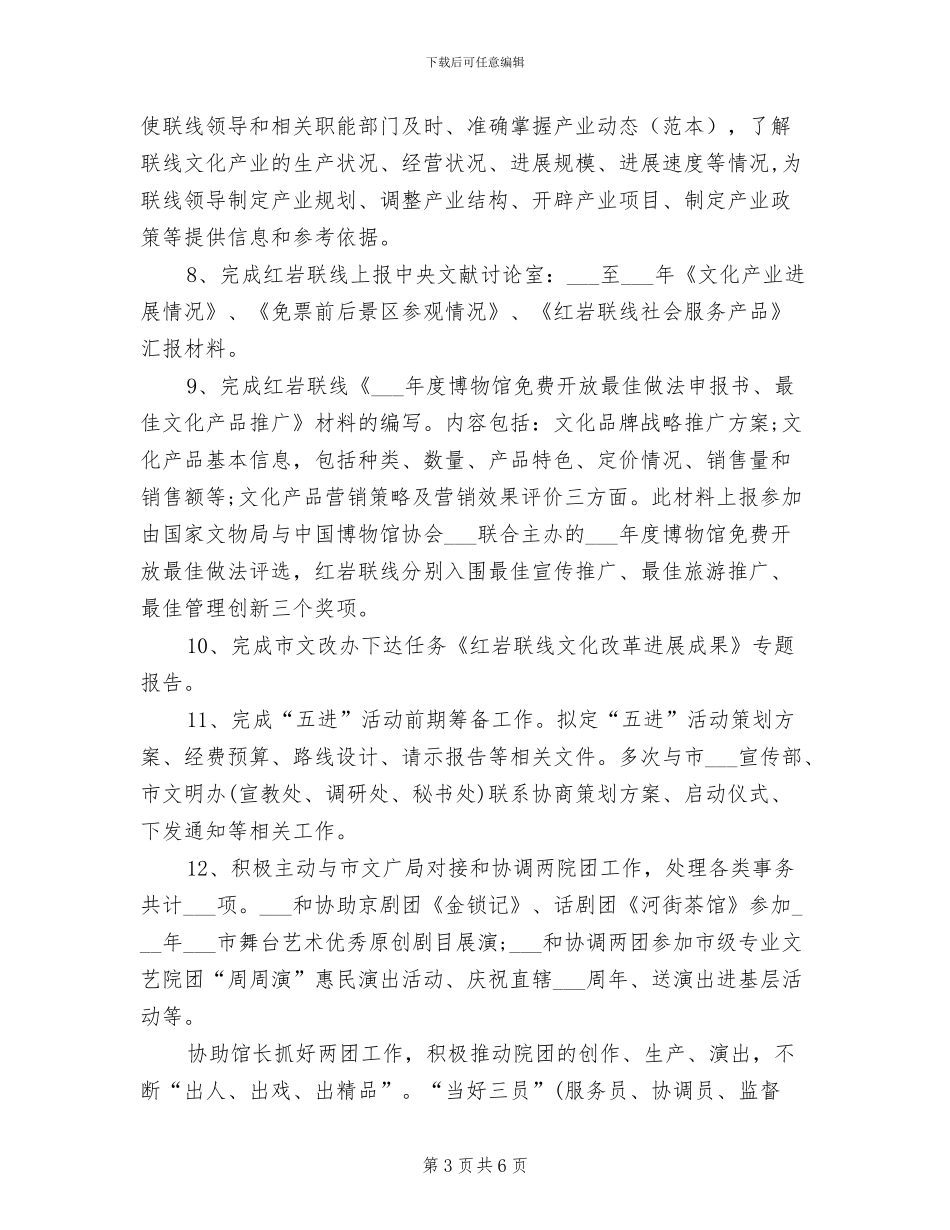 2024年处长试用期工作总结范文_第3页