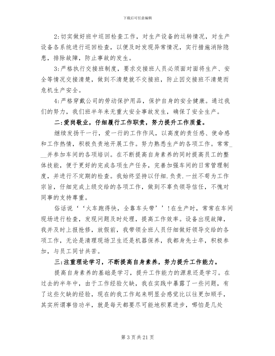 2024年备煤车间优秀班长工作总结_第3页