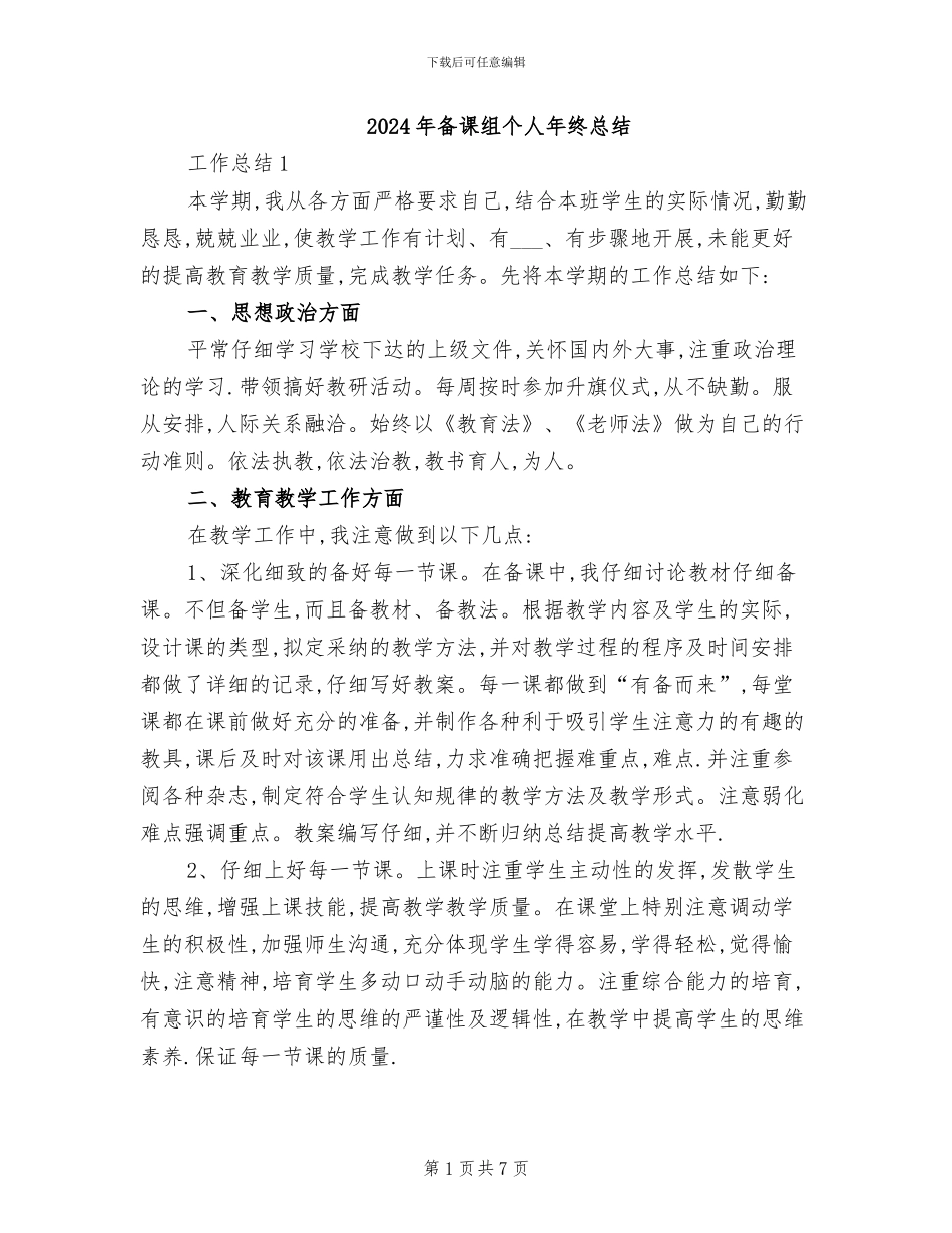 2024年备课组个人年终总结_第1页