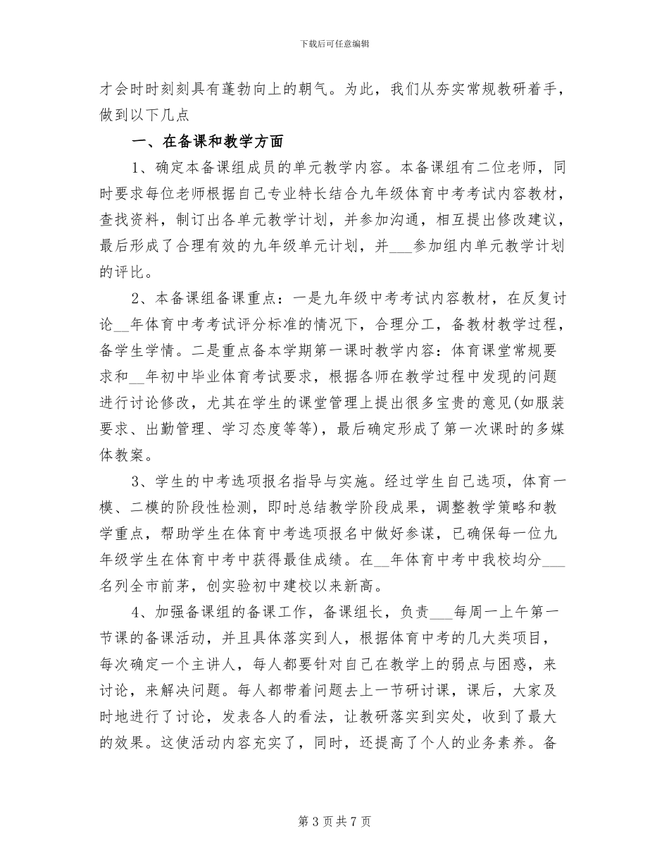 2024年备课组个人年终总结_第3页