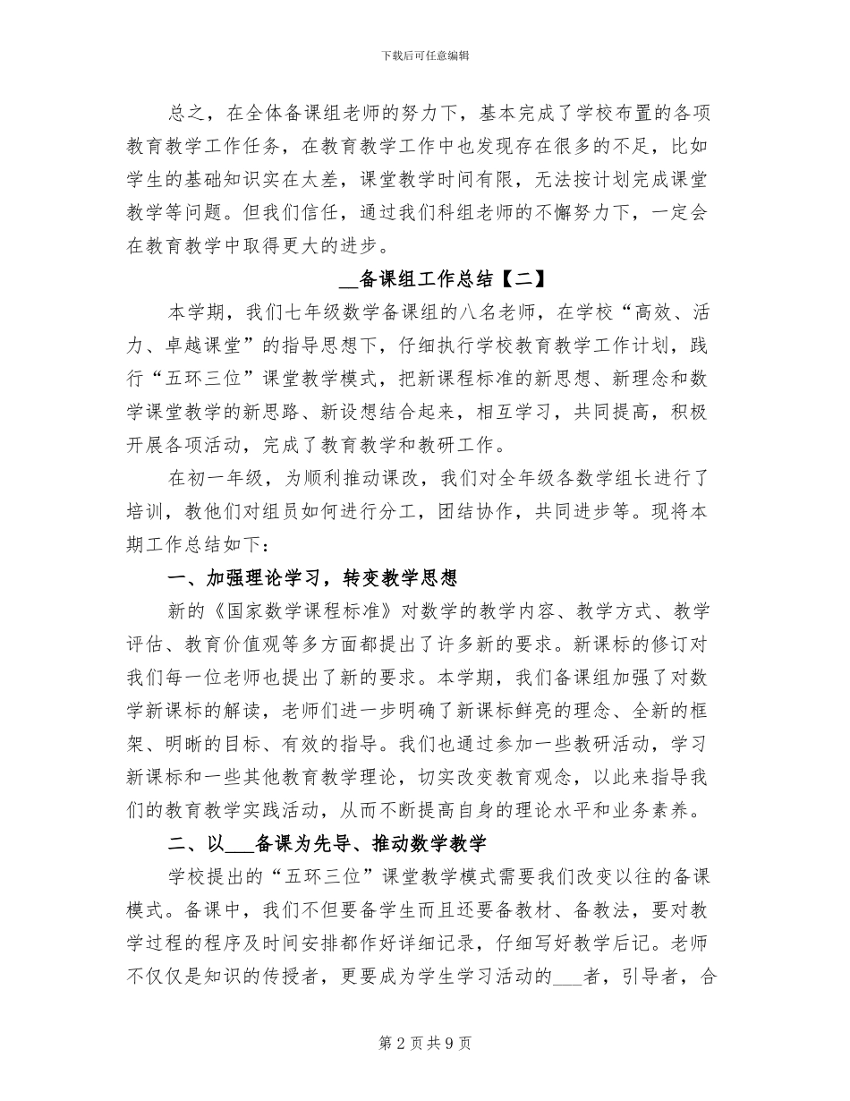 2024年备课组工作总结_第2页
