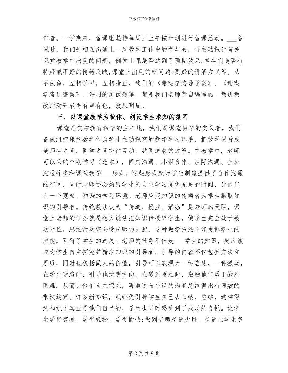 2024年备课组工作总结_第3页