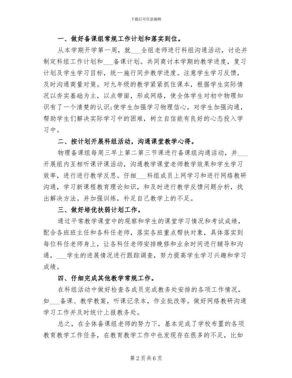 2024年备课组听评课活动总结_第2页