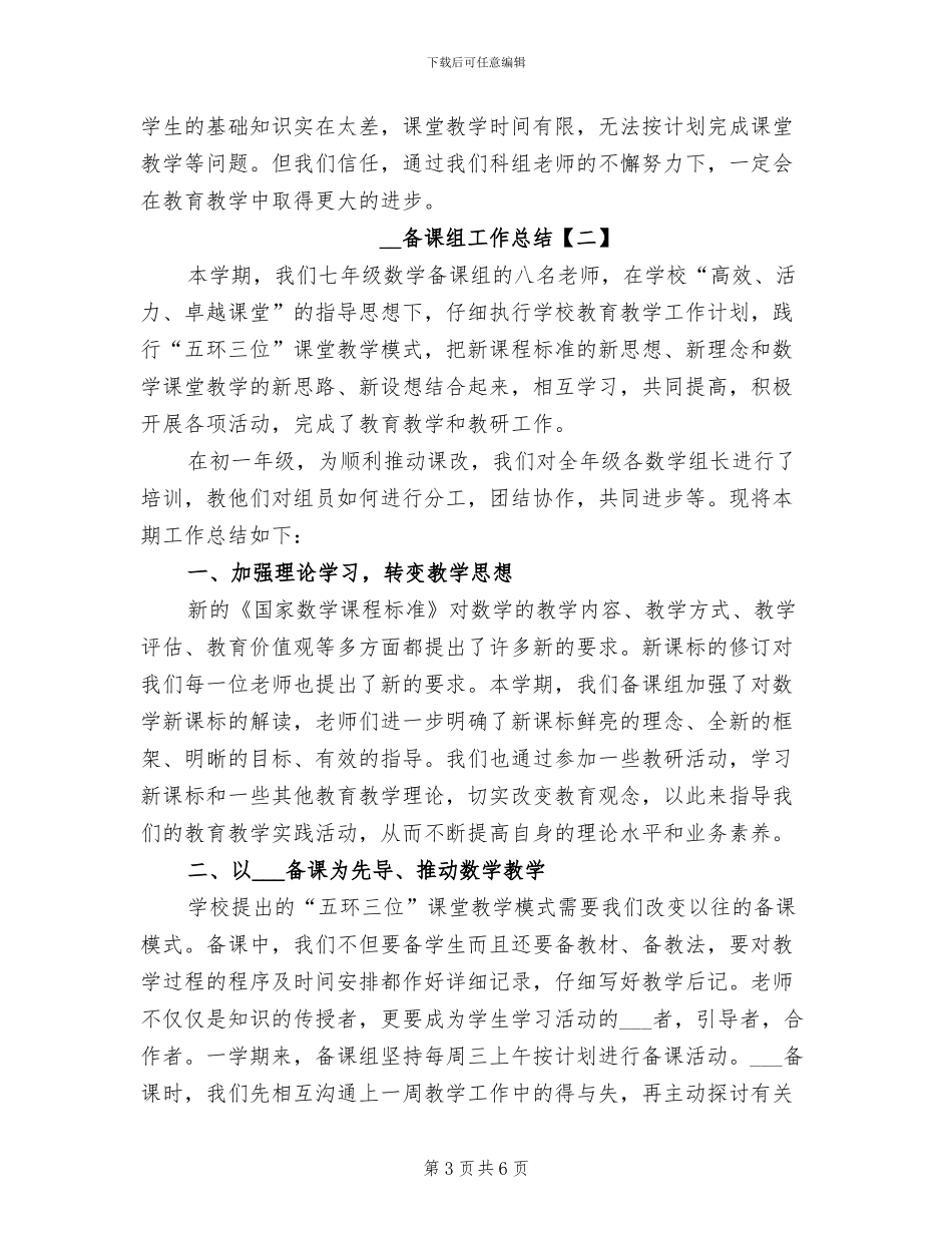 2024年备课组听评课活动总结_第3页