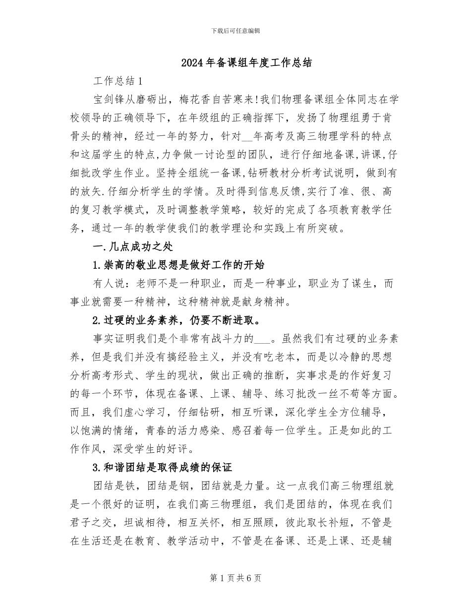 2024年备课组年度工作总结_第1页
