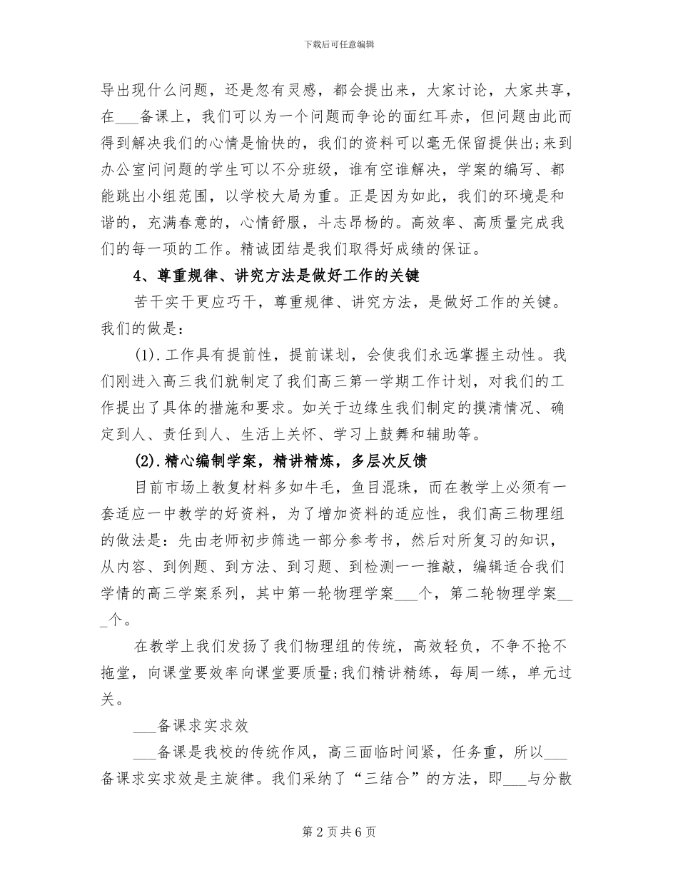 2024年备课组年度工作总结_第2页