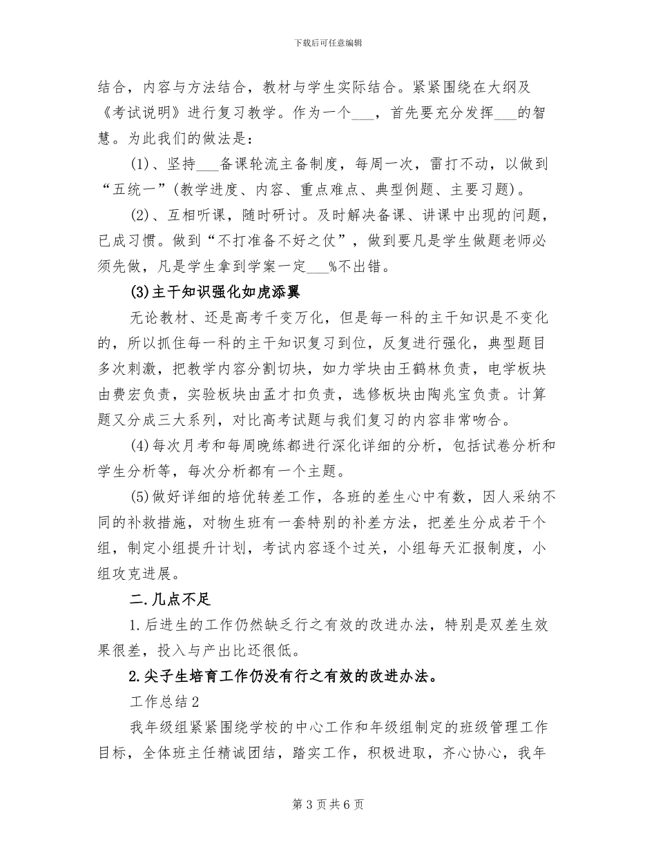 2024年备课组年度工作总结_第3页