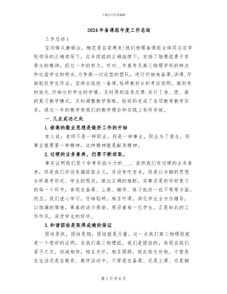 2024年备课组年度工作总结