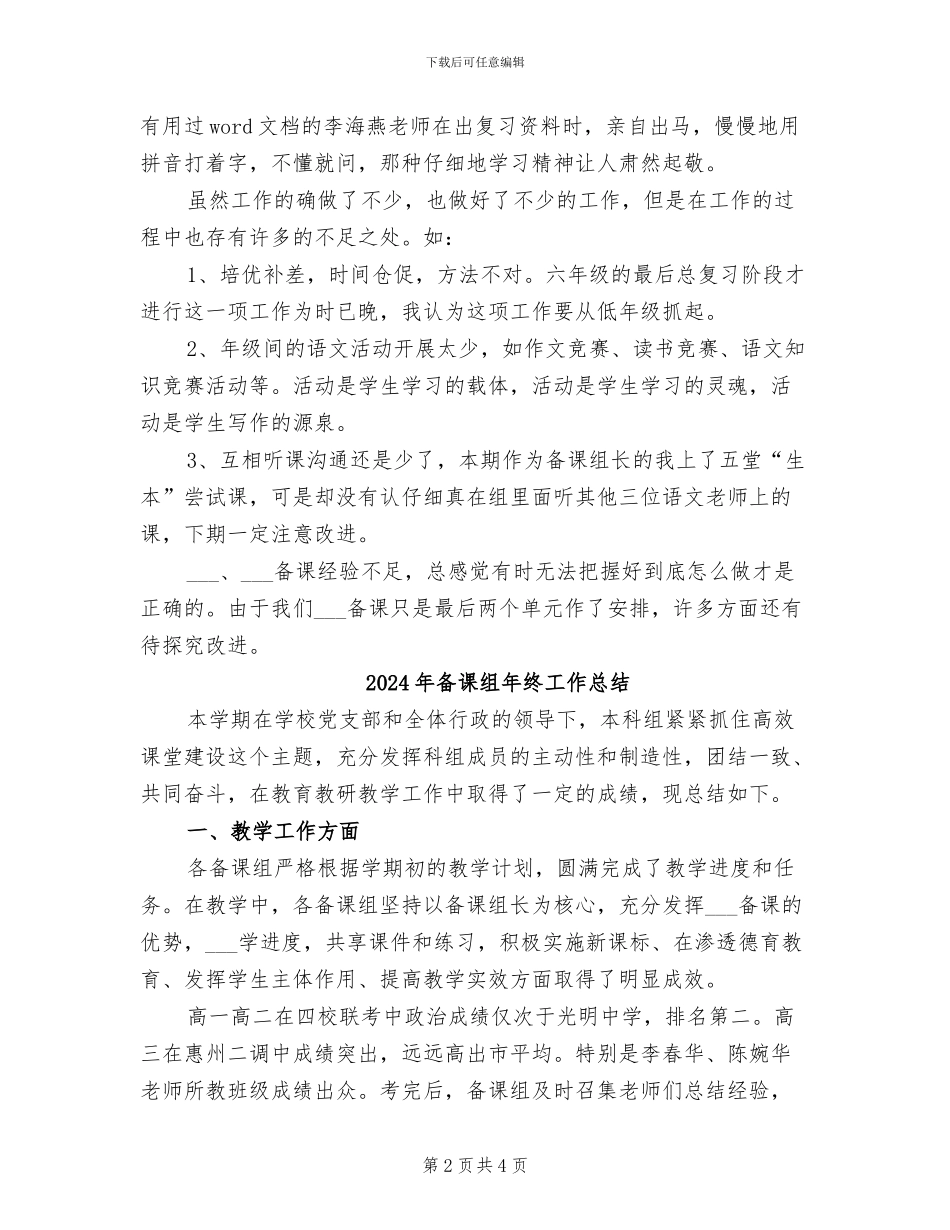 2024年备课组年度工作总结范本_第2页