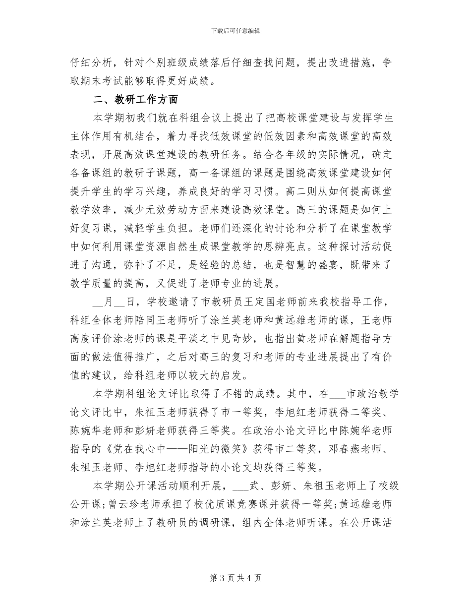 2024年备课组年度工作总结范本_第3页