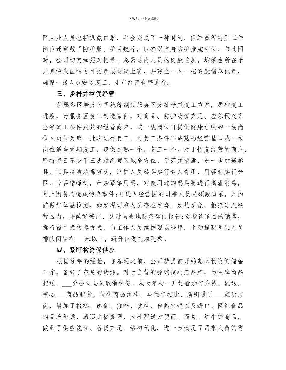 2024年复产复工工作总结_第2页