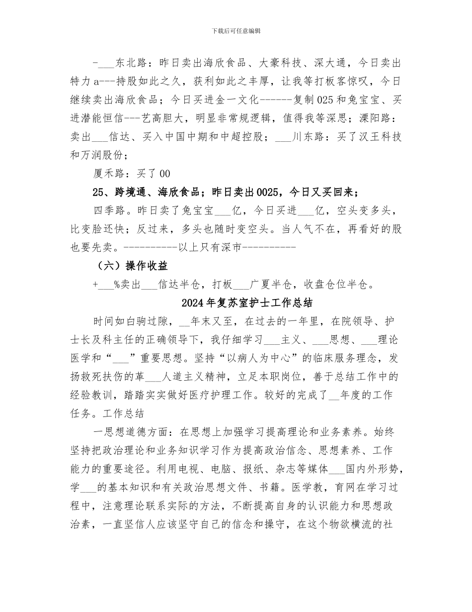 2024年复盘总结及打板记录_第2页