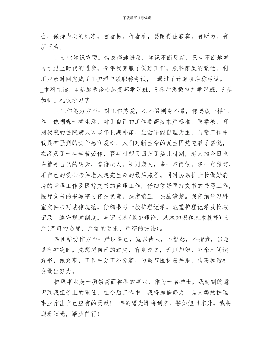 2024年复盘总结及打板记录_第3页