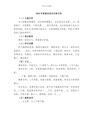 2024年复盘总结及打板记录