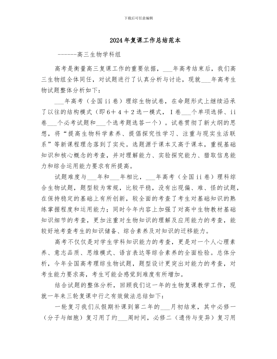 2024年复课工作总结范本_第1页