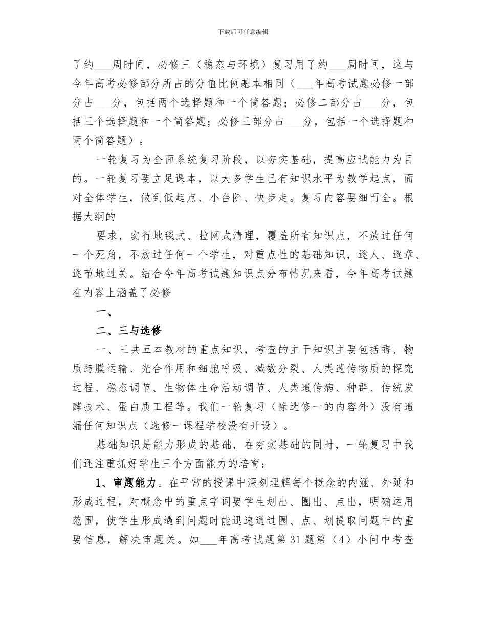 2024年复课工作总结范本_第2页