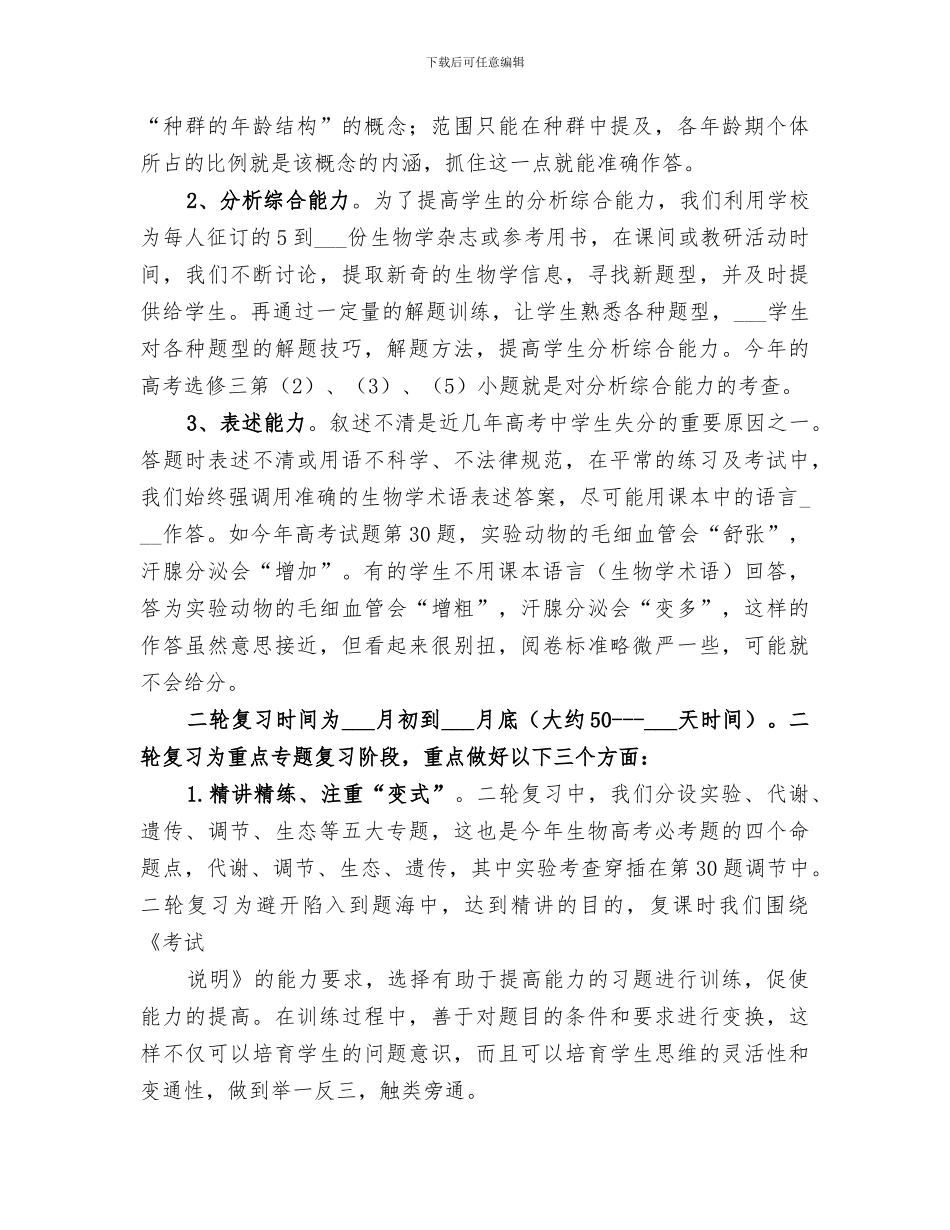 2024年复课工作总结范本_第3页