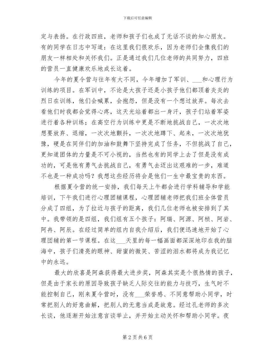 2024年夏令营团队教师总结_第2页
