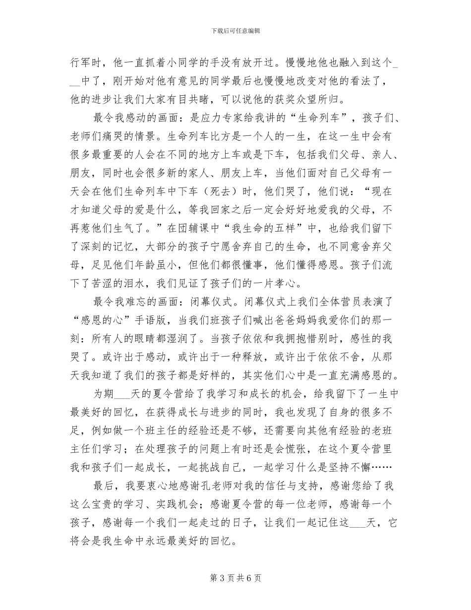 2024年夏令营团队教师总结_第3页