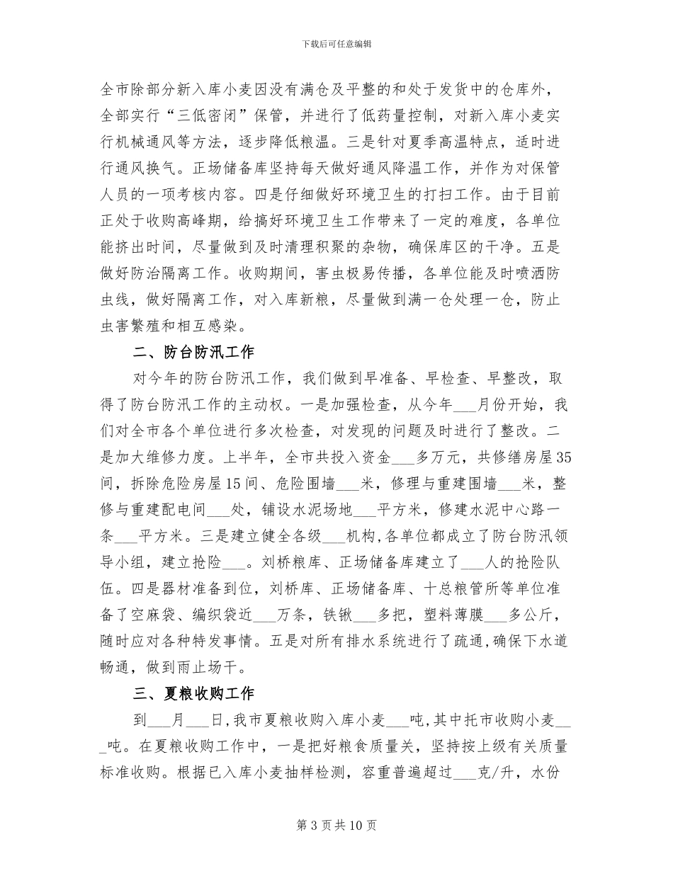 2024年夏季供水安全工作总结_第3页