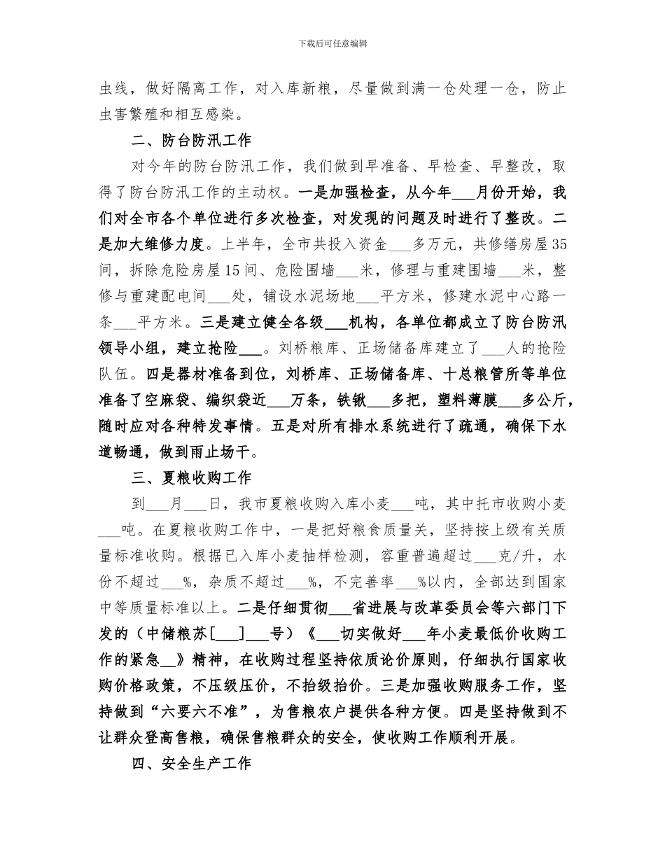 2024年夏季存粮安全检查工作总结范文_第2页