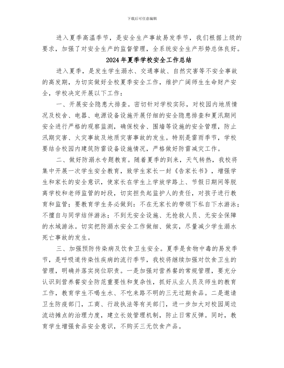 2024年夏季存粮安全检查工作总结范文_第3页