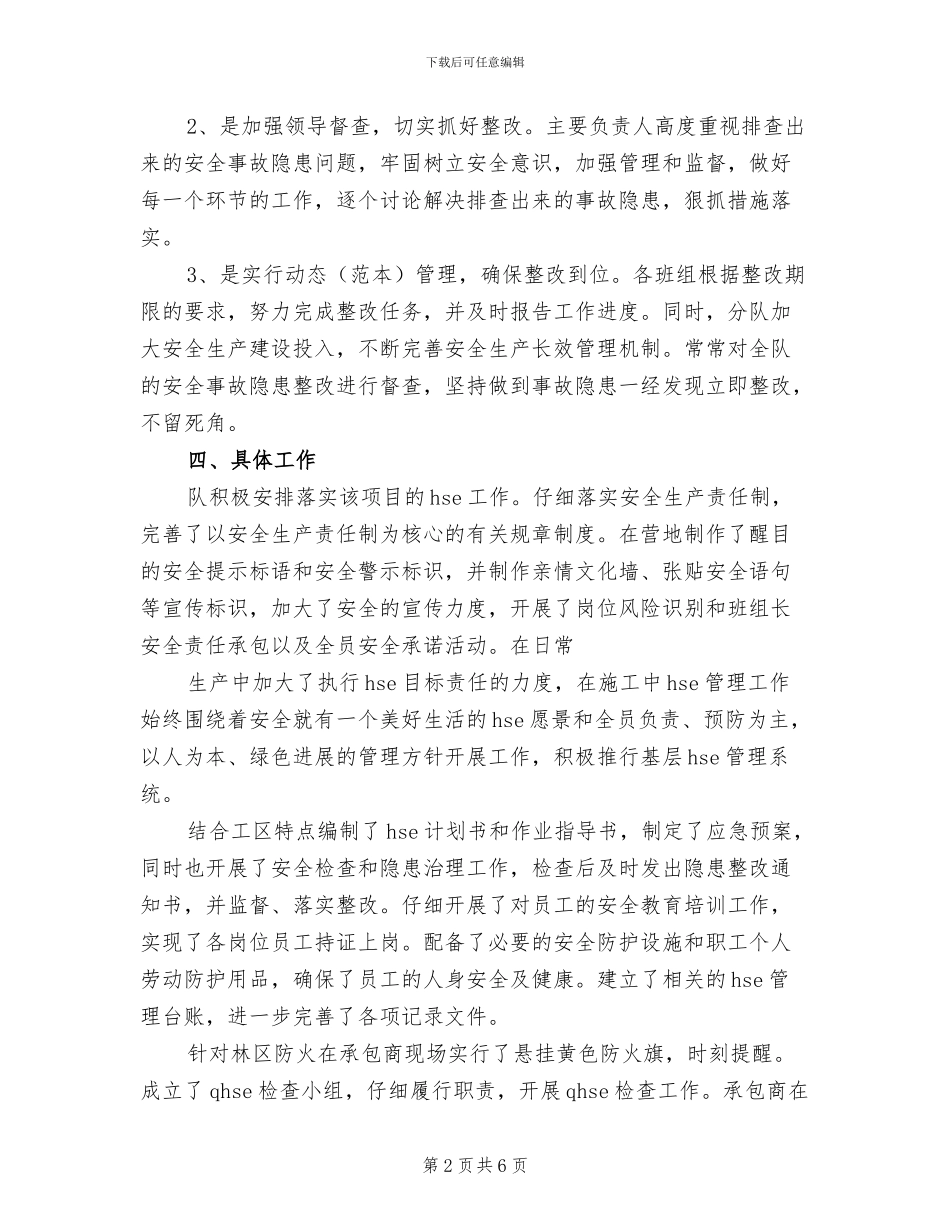 2024年夏季安全工作总结_第2页