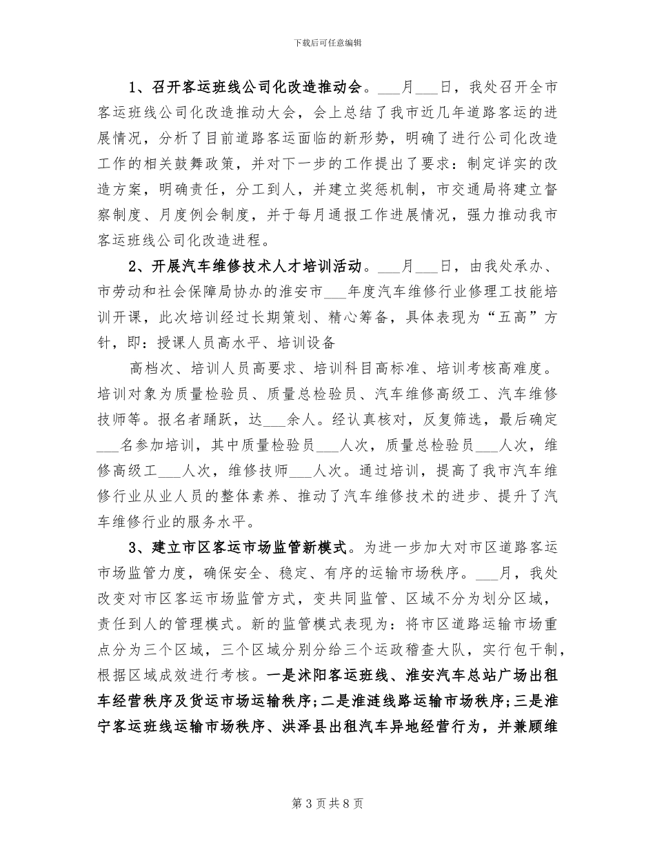 2024年夏季安全生产总结_第3页