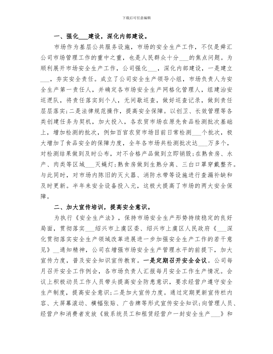 2024年夏季安全生产隐患排查治理情况总结_第2页