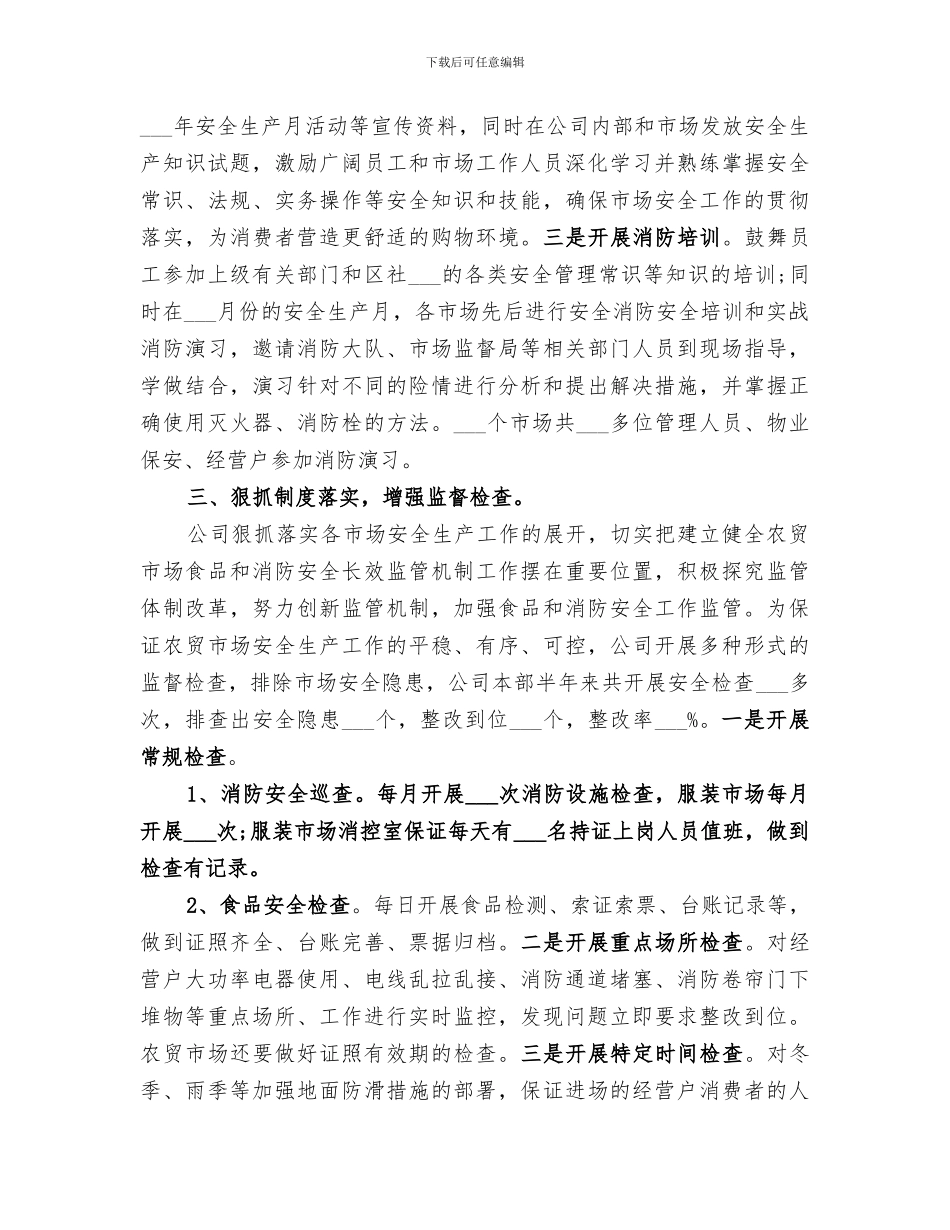 2024年夏季安全生产隐患排查治理情况总结_第3页