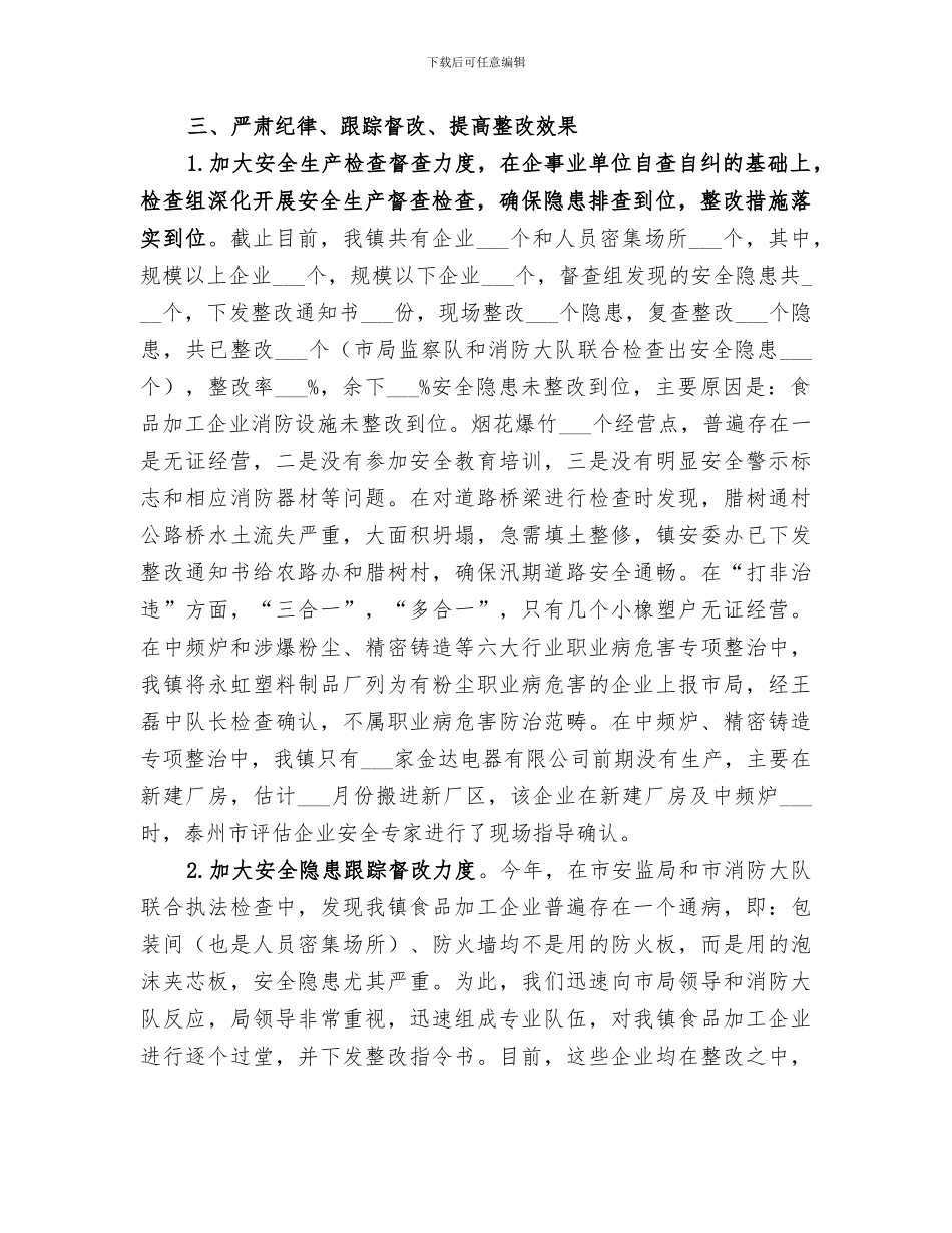 2024年夏季汛期安全生产大检查的工作总结_第2页