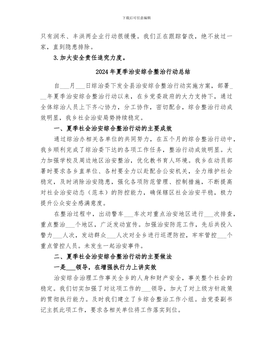 2024年夏季汛期安全生产大检查的工作总结_第3页