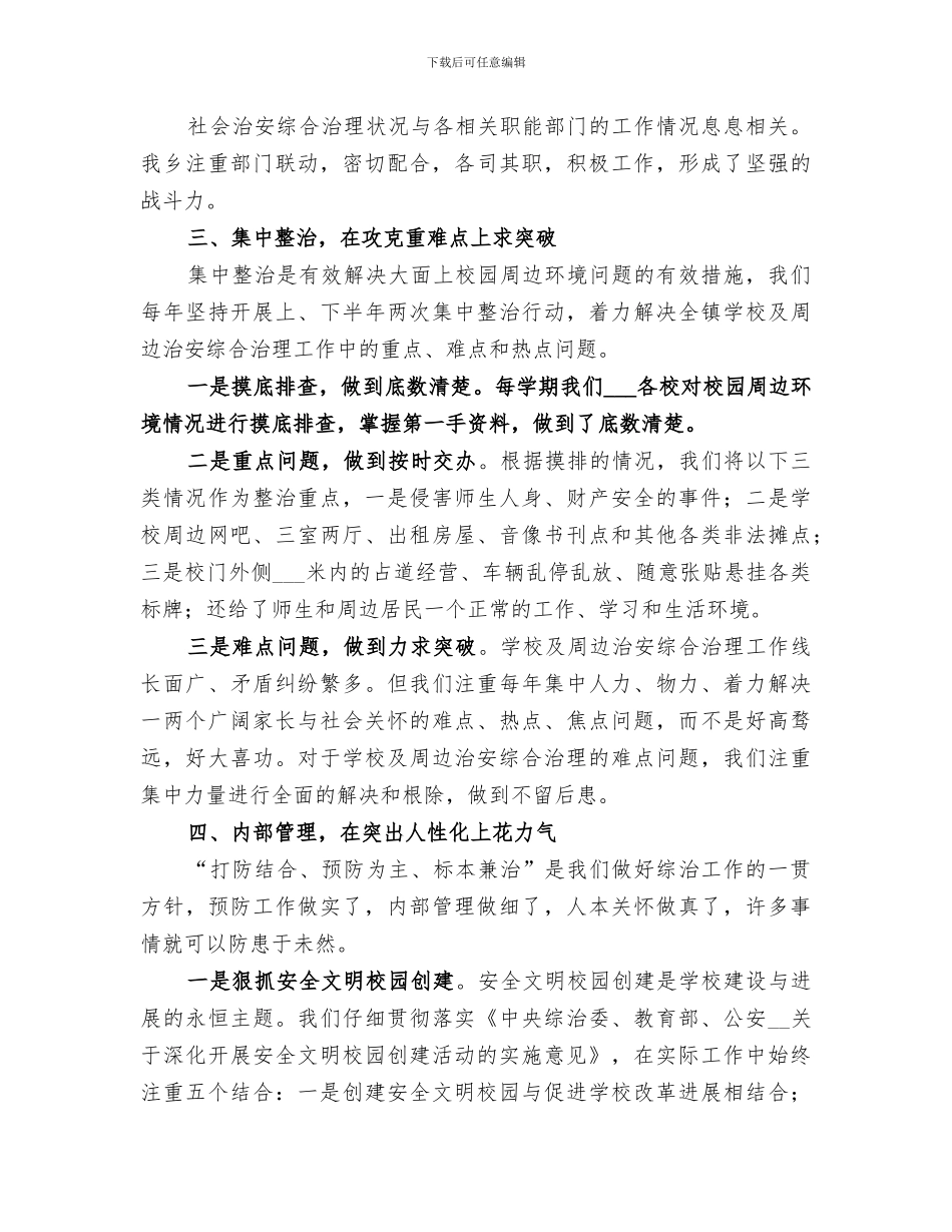 2024年夏季治安综合整治行动总结_第3页