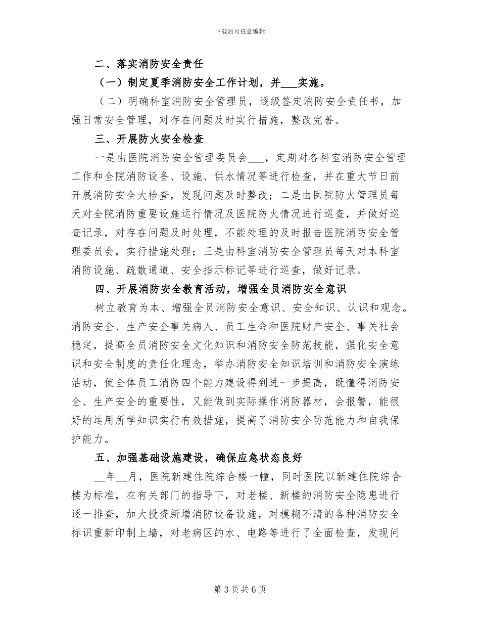 2024年夏季消防安全百日攻坚行动工作总结_第3页
