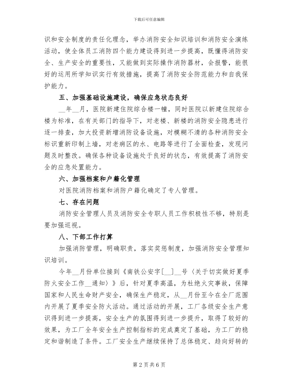 2024年夏季消防检查总结_第2页