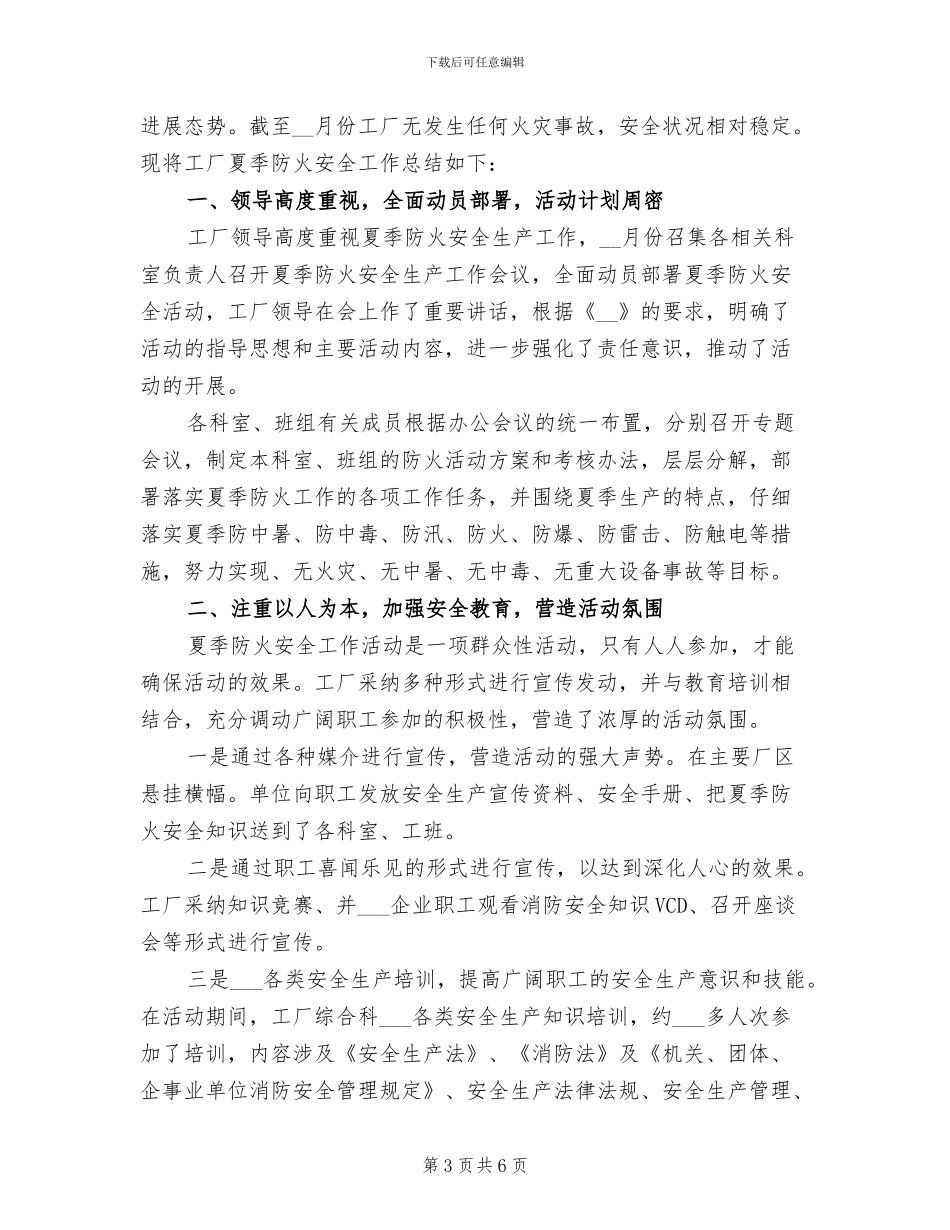 2024年夏季消防检查总结_第3页