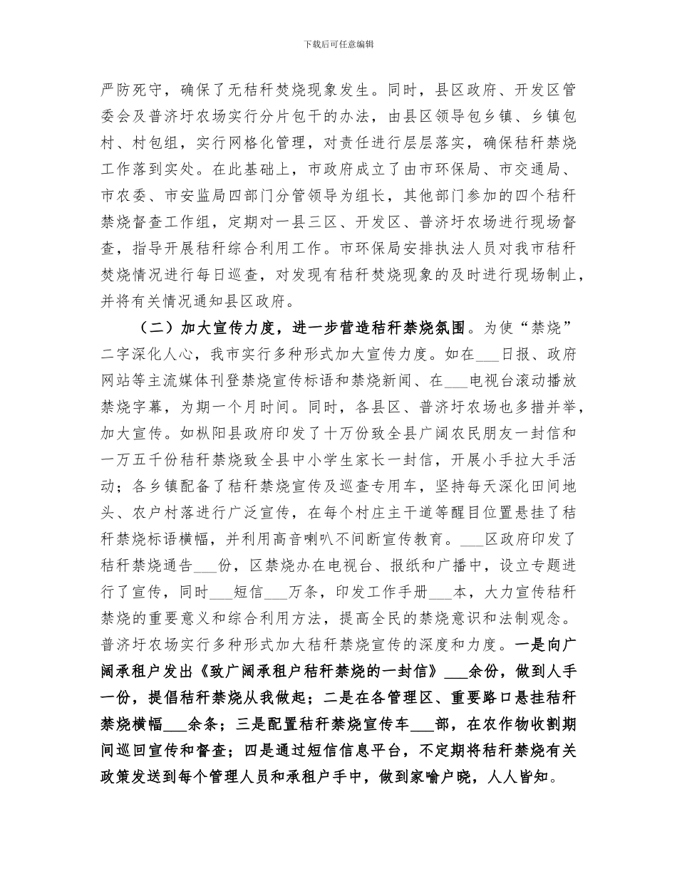 2024年夏季秸秆禁烧工作总结_第2页