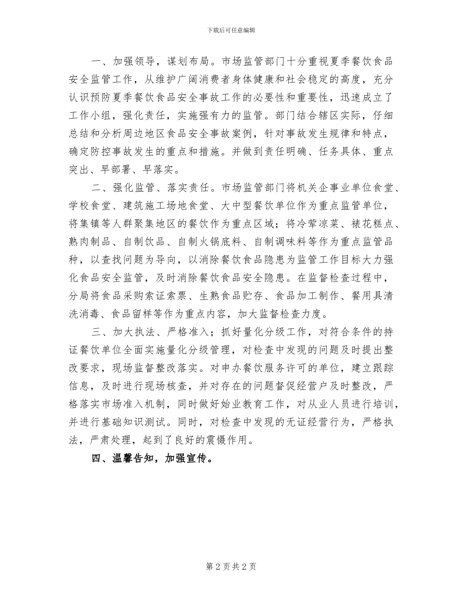 2024年夏季茶饮料销售工作总结_第2页