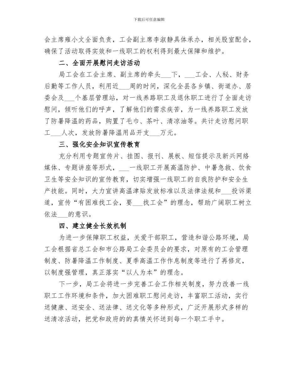 2024年夏季车辆安全设施专项检查工作总结范本_第3页