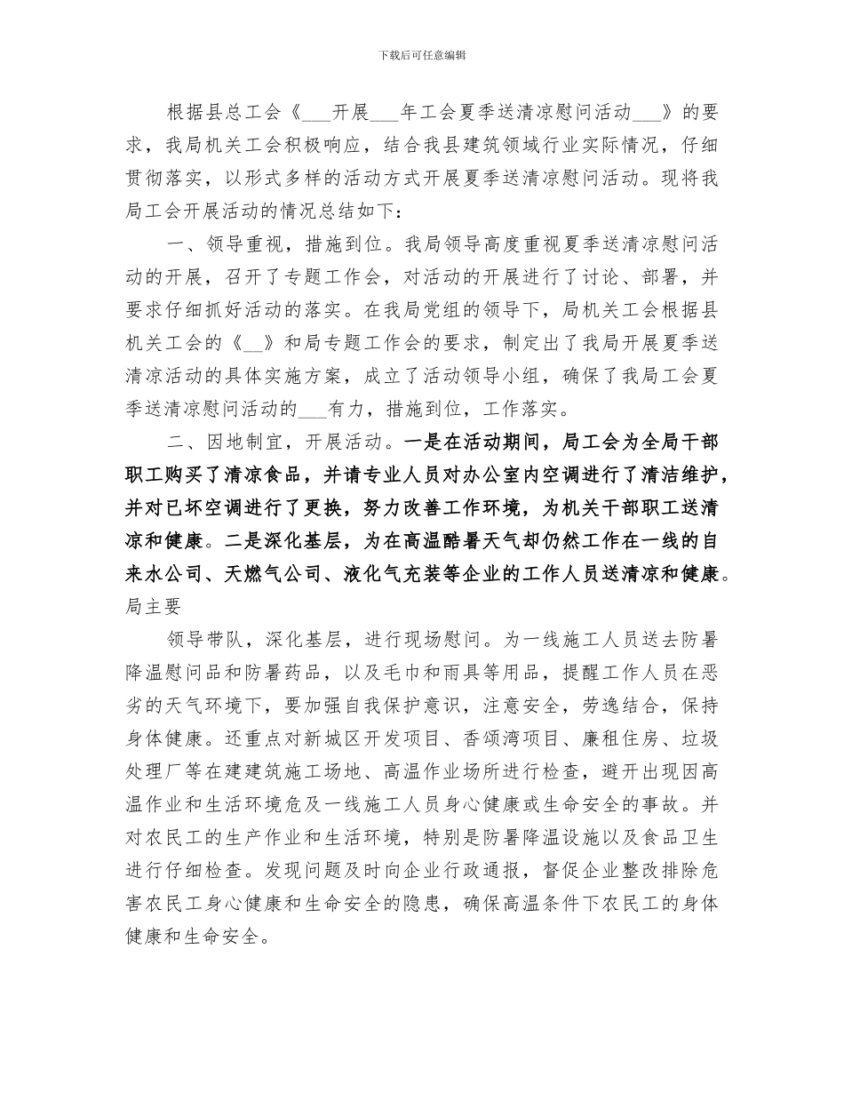 2024年夏季送清凉活动开展情况总结_第2页