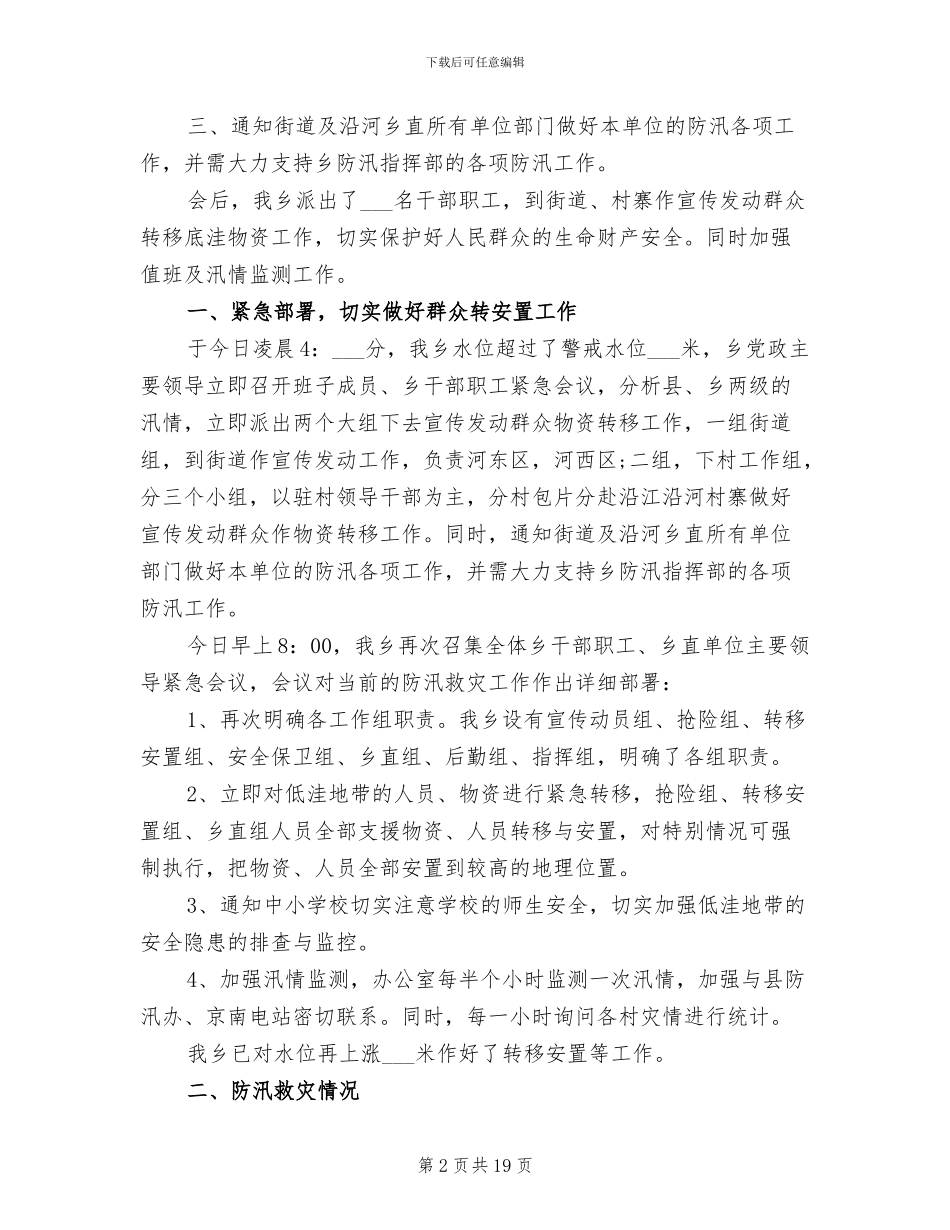 2024年夏季防汛个人工作总结_第2页