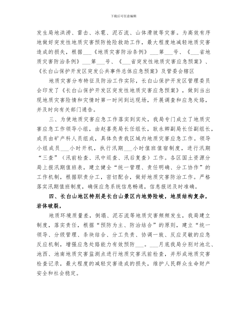 2024年夏季防汛工作总结范本_第3页