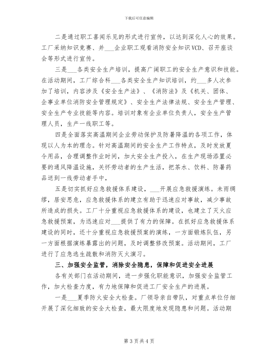 2024年夏季防火安全工作总结_第3页