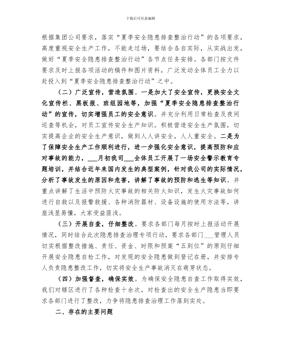 2024年夏季防触电活动总结范本_第3页