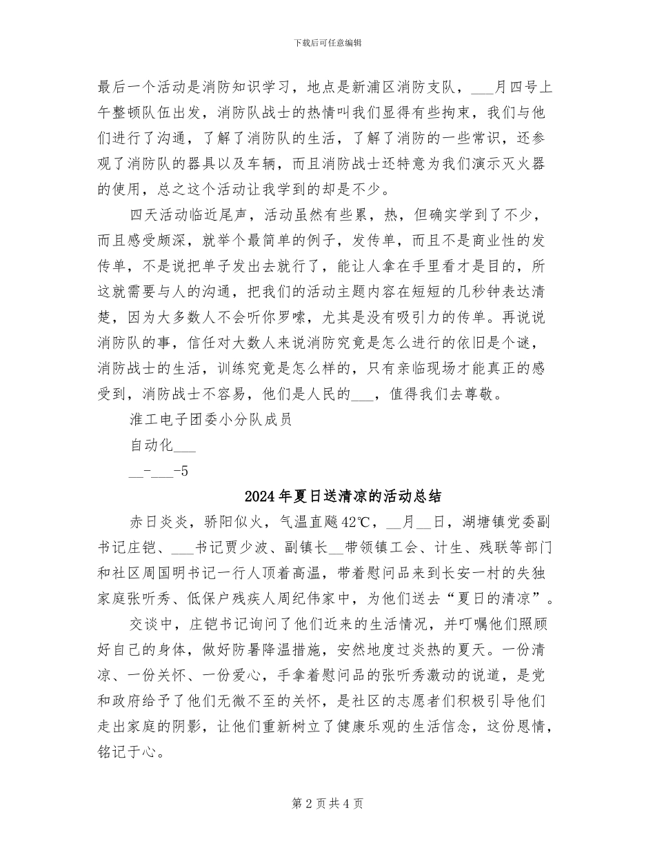 2024年夏日消防宣传活动总结_第2页
