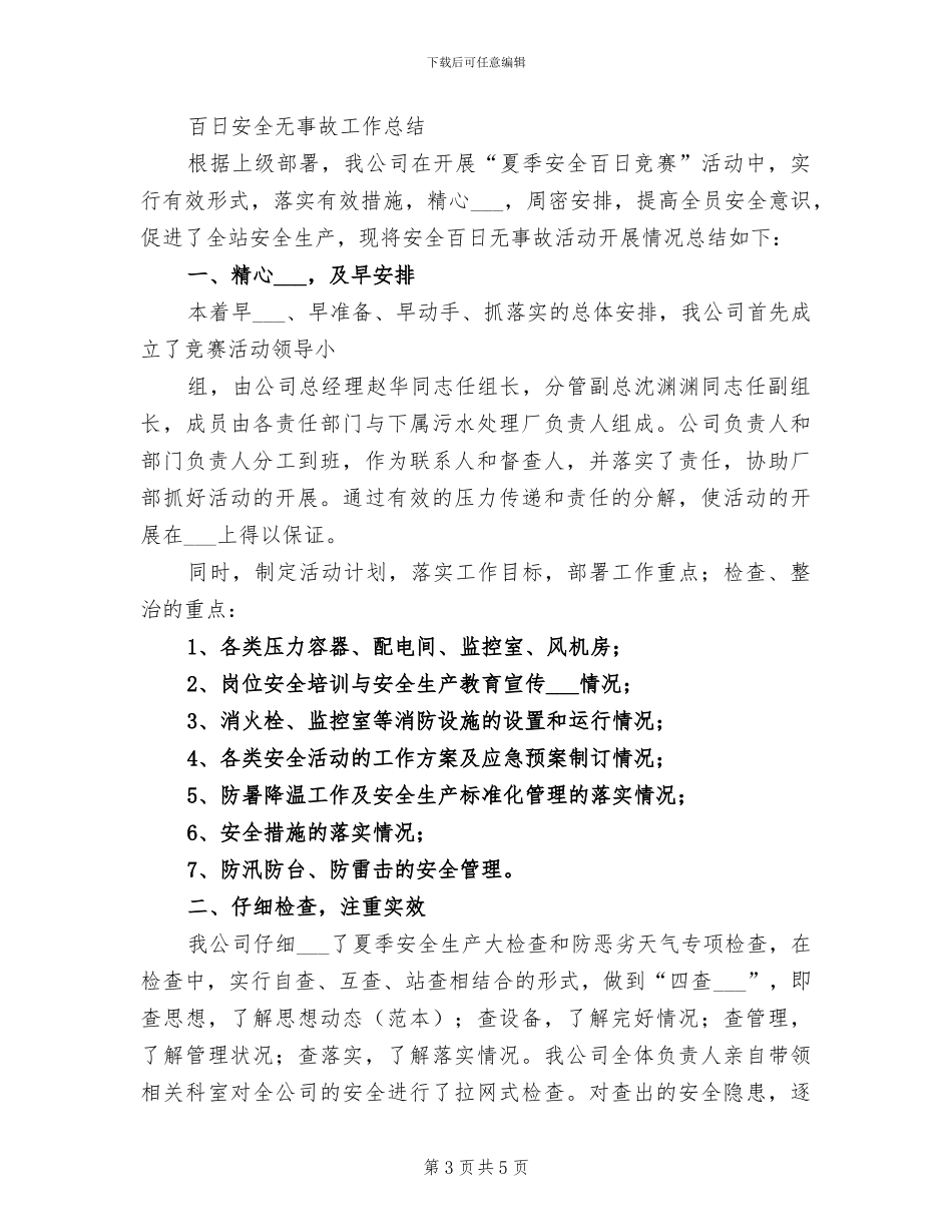 2024年夏日送清凉的活动总结_第3页