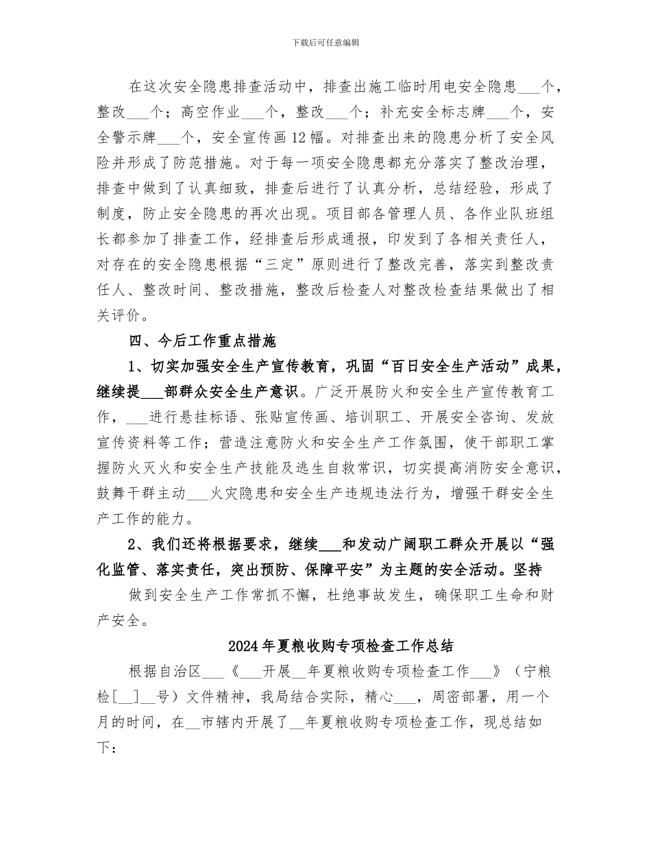2024年夏百日安全活动总结范本_第2页