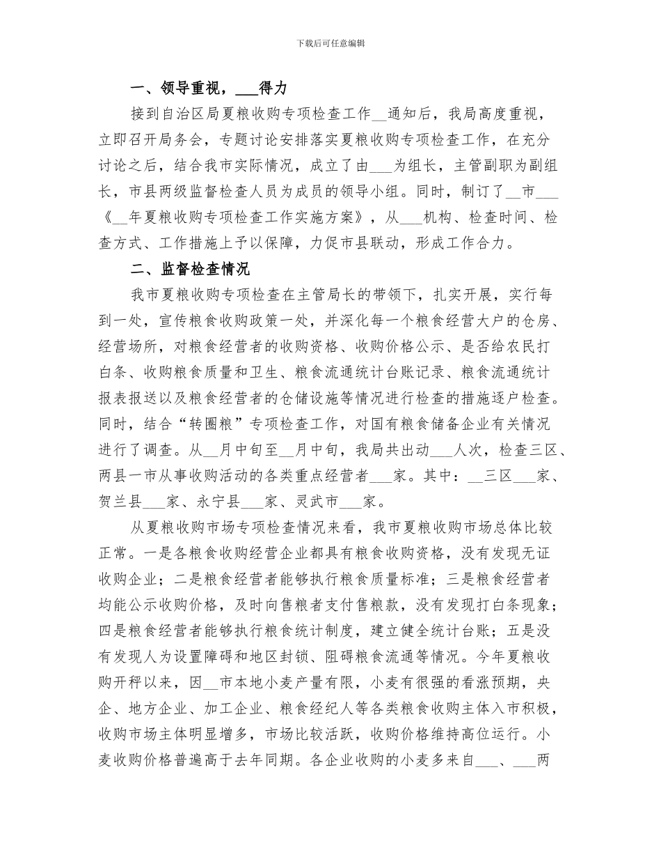 2024年夏百日安全活动总结范本_第3页